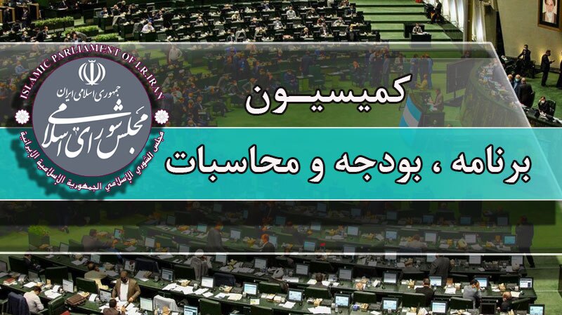 بررسی عملکرد ششماهه اول بودجه ۱۴۰۴ بررسی عملکرد ششماهه اول بودجه ۱۴۰۴