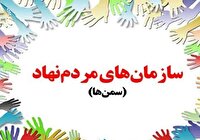 تمدید نام نویسی انتخابات شورای توسعه تشکل‌های مردم‌نهاد در هرمزگان