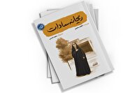 کتاب ریحانه سادات رونمایی شد