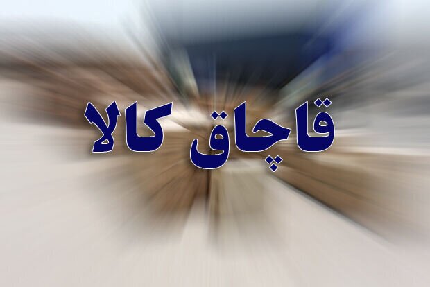 کشف محموله پوشاک قاچاق در هندیجان کشف محموله پوشاک قاچاق در هندیجان