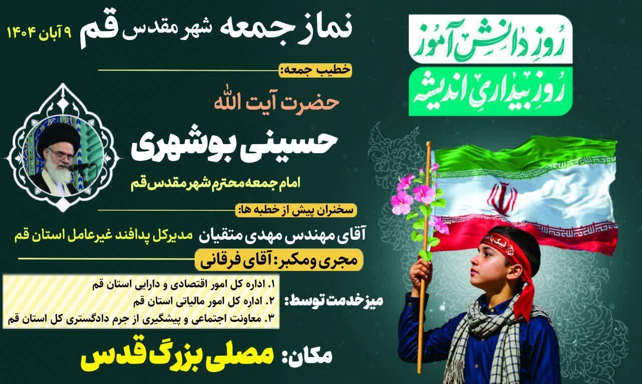 آیت الله بوشهری خطیب نماز جمعه فردا ۹ آبان در قم آیت الله بوشهری خطیب نماز جمعه فردا ۹ آبان در قم