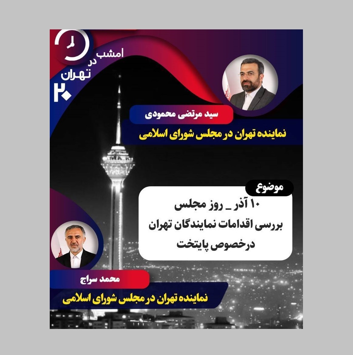 نگاهی به برخی برنامه های شبکه های سیما