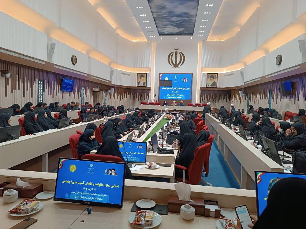 برگزاری اجلاس «نماز، خانواده و کاهش آسیبهای اجتماعی» در مشهد برگزاری اجلاس «نماز، خانواده و کاهش آسیبهای اجتماعی» در مشهد