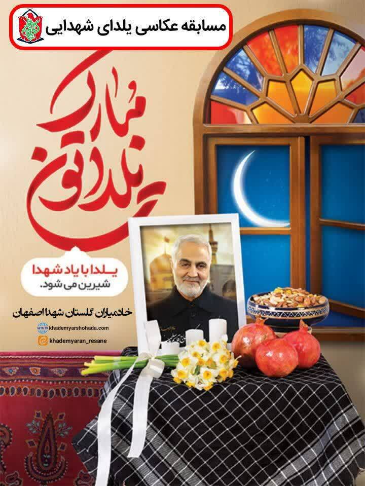 فراخوان مسابقه عکاسی یلدای شهدایی