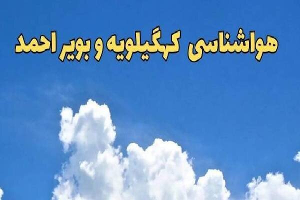 بارش های نرمال برای کهگیلویه و بویراحمد در زمستان