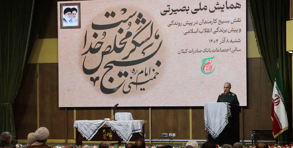 همایش ملی بصیرتی در رشت