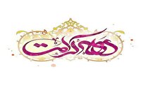 برنامه ریزی برای اجرای ۴۹ برنامه ویژه ایام دهه کرامت در قزوین