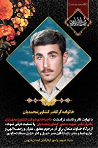 مادر شهید گرانقدر منصور کشاورزمحمدیان به فرزند شهیدش پیوست