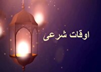 تقویم و اوقات شرعی زنجان ۲۱ اردیبهشت ماه ۱۴۰۵