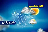 پیش بینی هواشناسی هرمزگان ۲۸ اردیبهشت ماه ۱۴۰۵