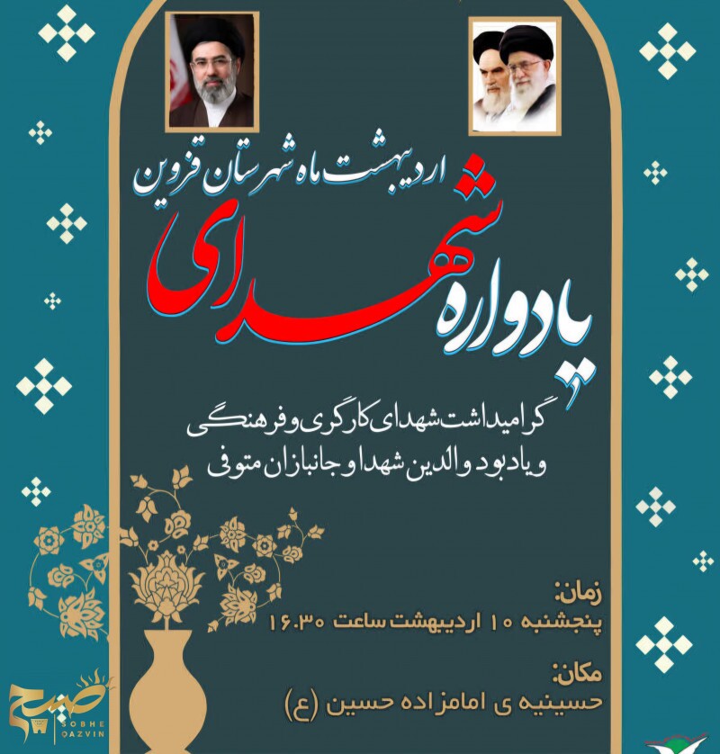 یادواره شهدای کارگر در قزوین