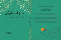 نگاهی به کتاب مضامین و مقاصد سوره‌های قرآن