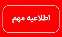 تعطیلی زودهنگام ادارات سیستان و بلوچستان با هدف مدیریت مصرف برق