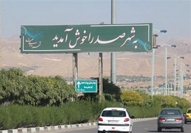 اجرایی شدن آرامستان صدرا تا یک ماه آینده