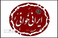 تماشخانه سنگلج میزیان نشست ایرانی خوانی